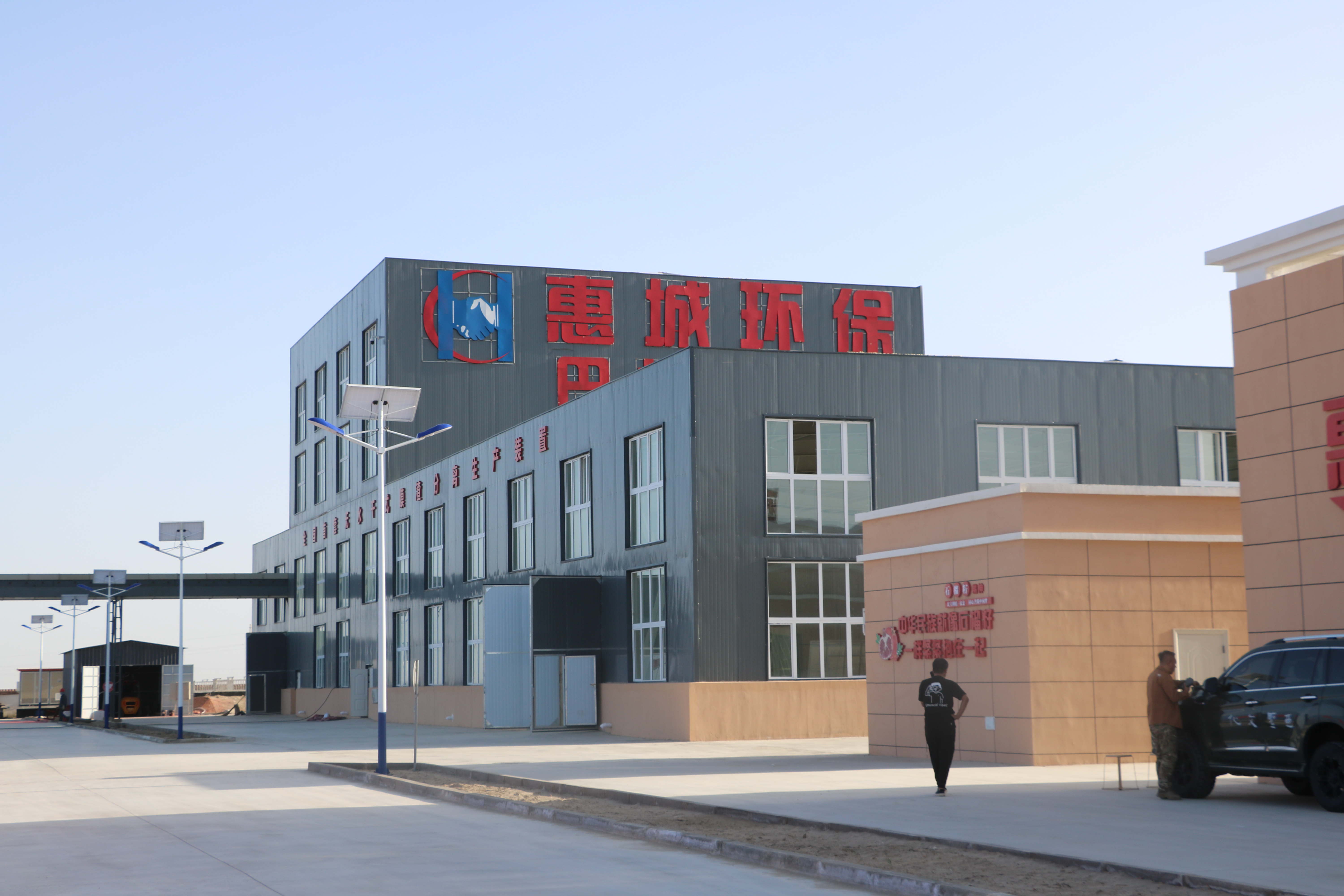 Bazhou Huijiang Environmental Protection and Governance Co., Ltd